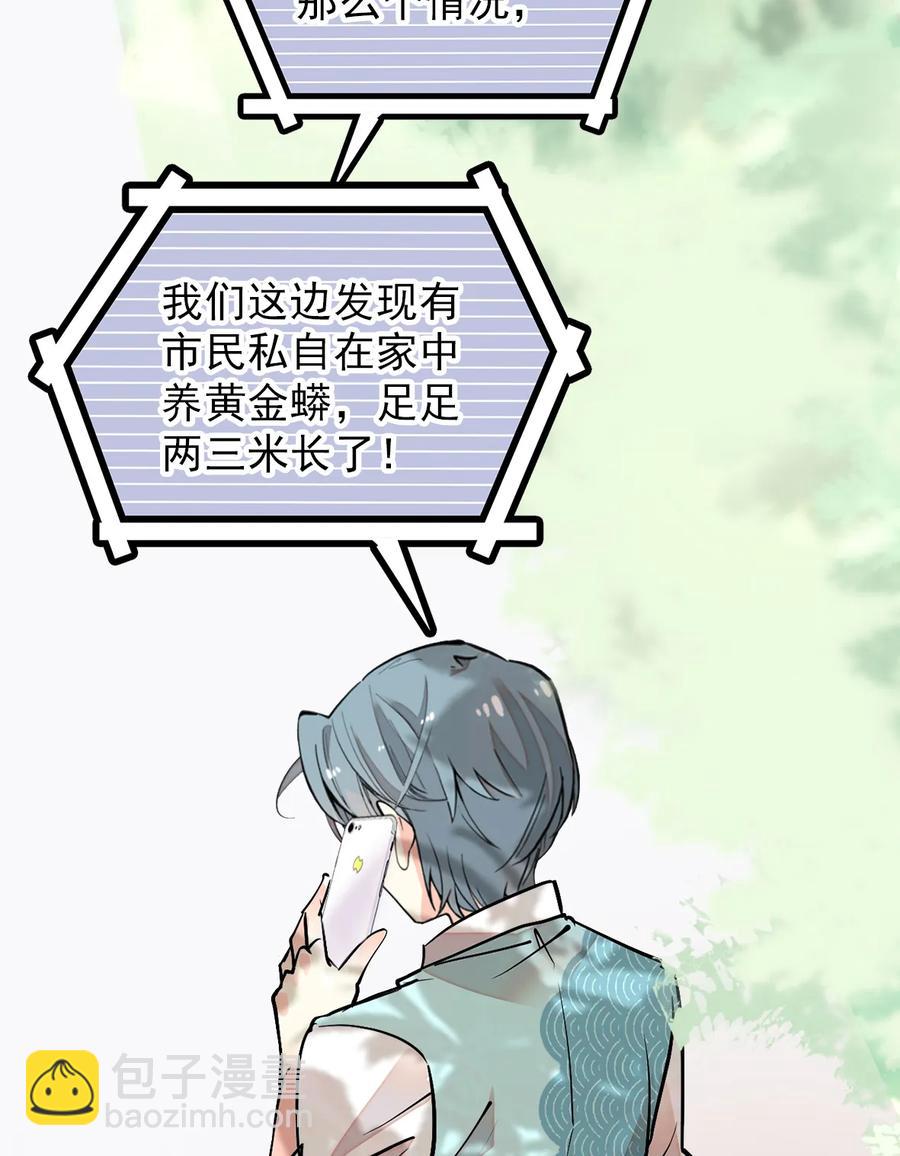 052 黄金蟒-第52话