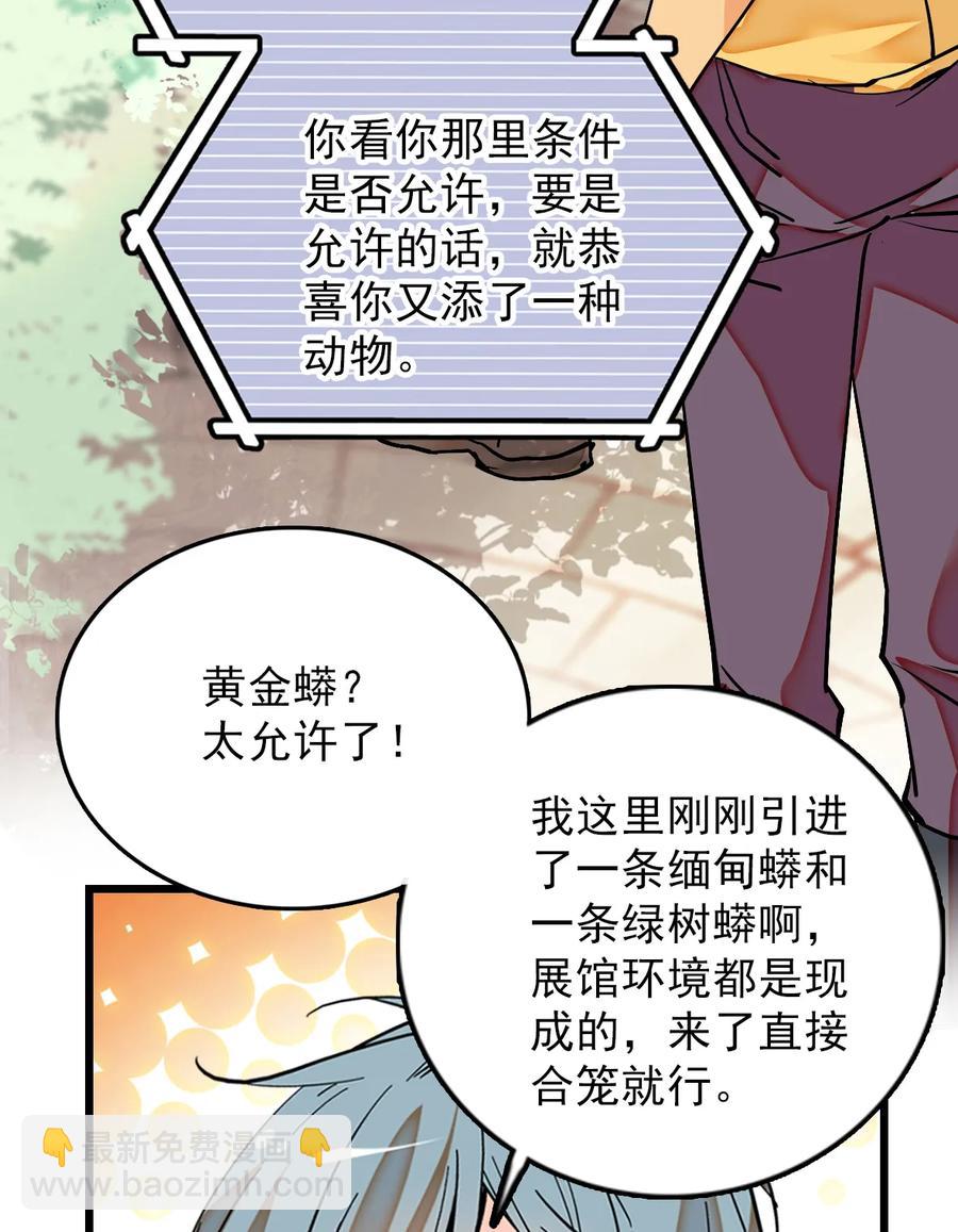 052 黄金蟒-第52话