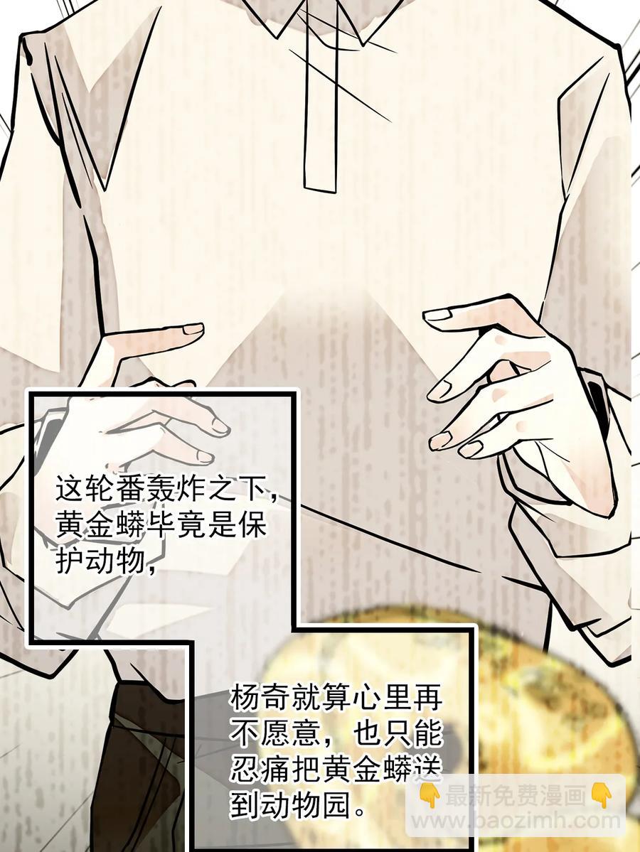 052 黄金蟒-第52话