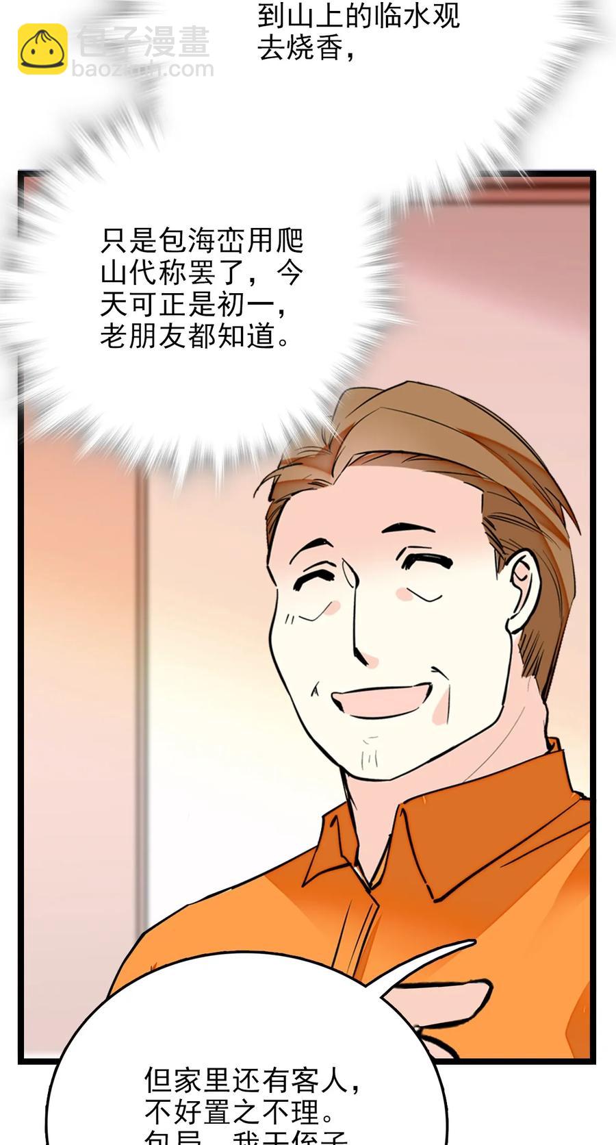 056 陪领导爬山-第54话