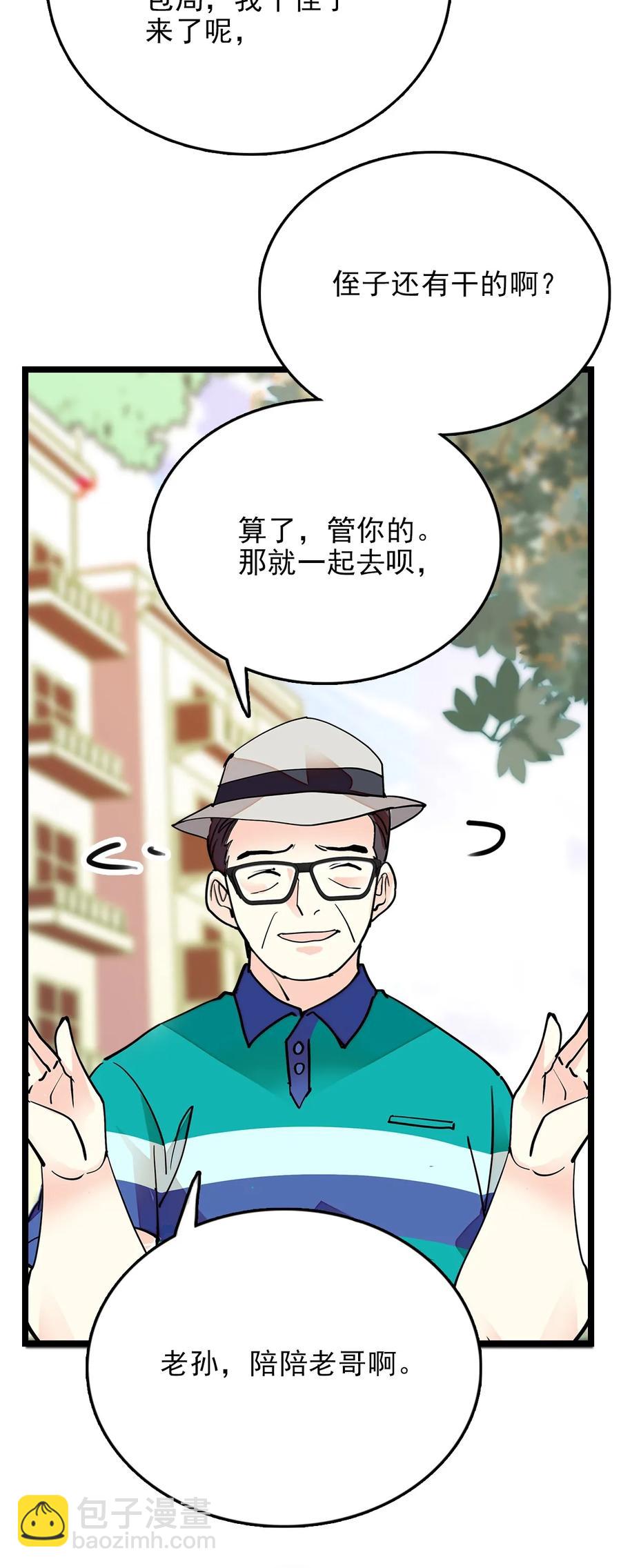 056 陪领导爬山-第54话