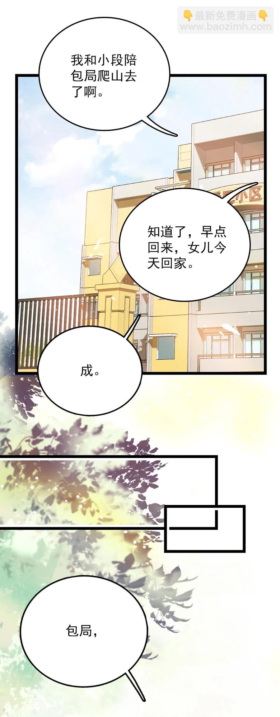 056 陪领导爬山-第54话
