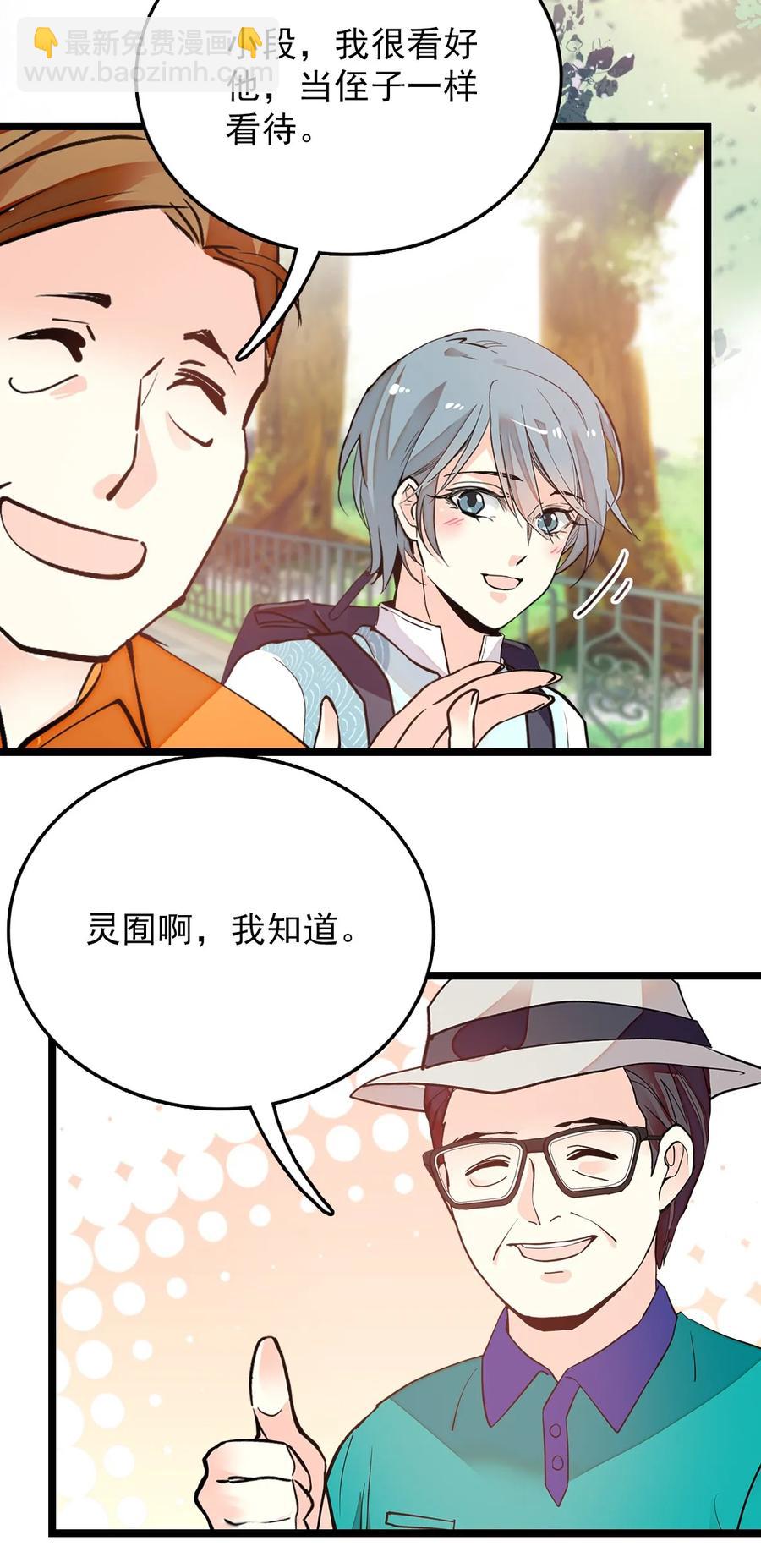 056 陪领导爬山-第54话