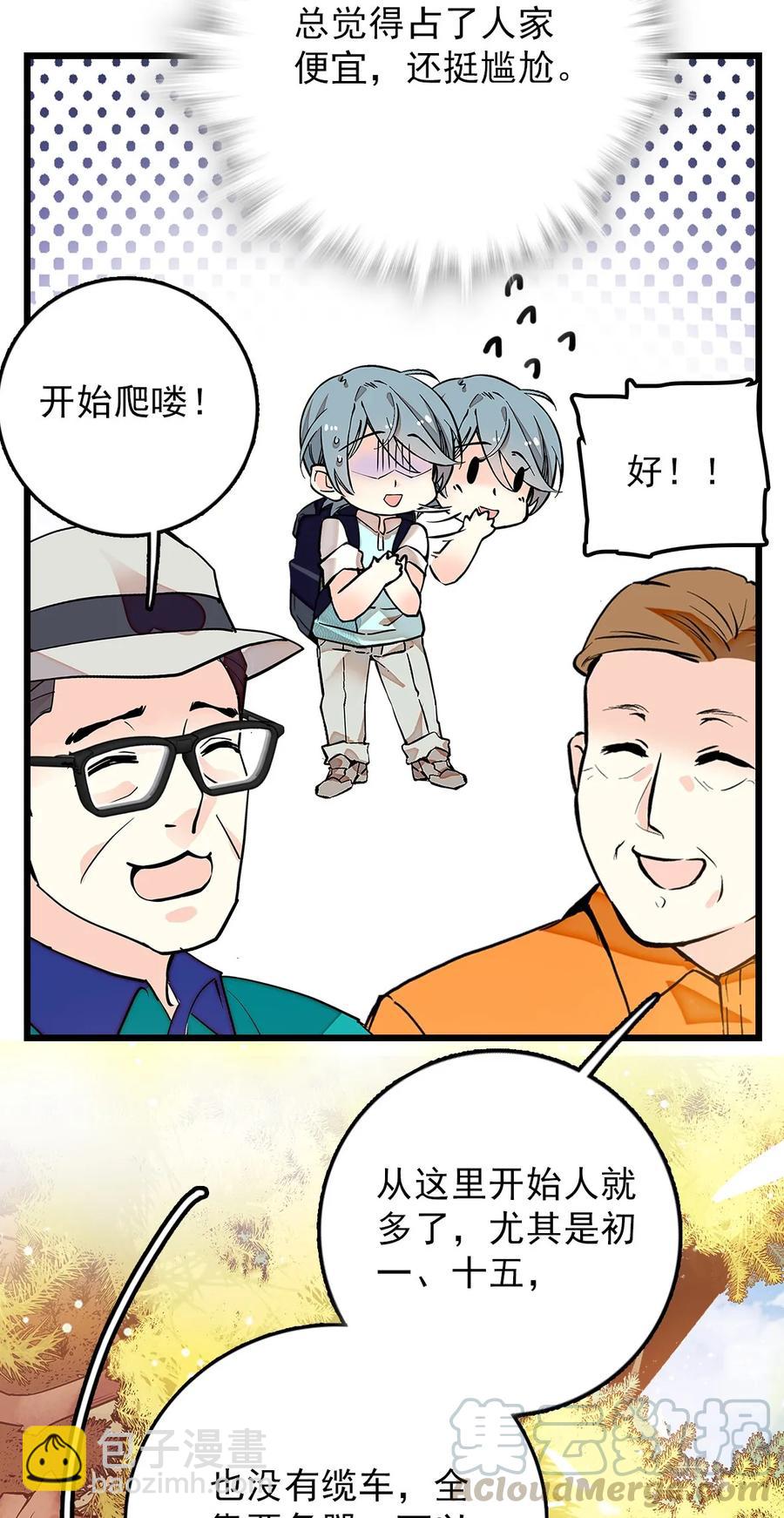 056 陪领导爬山-第54话