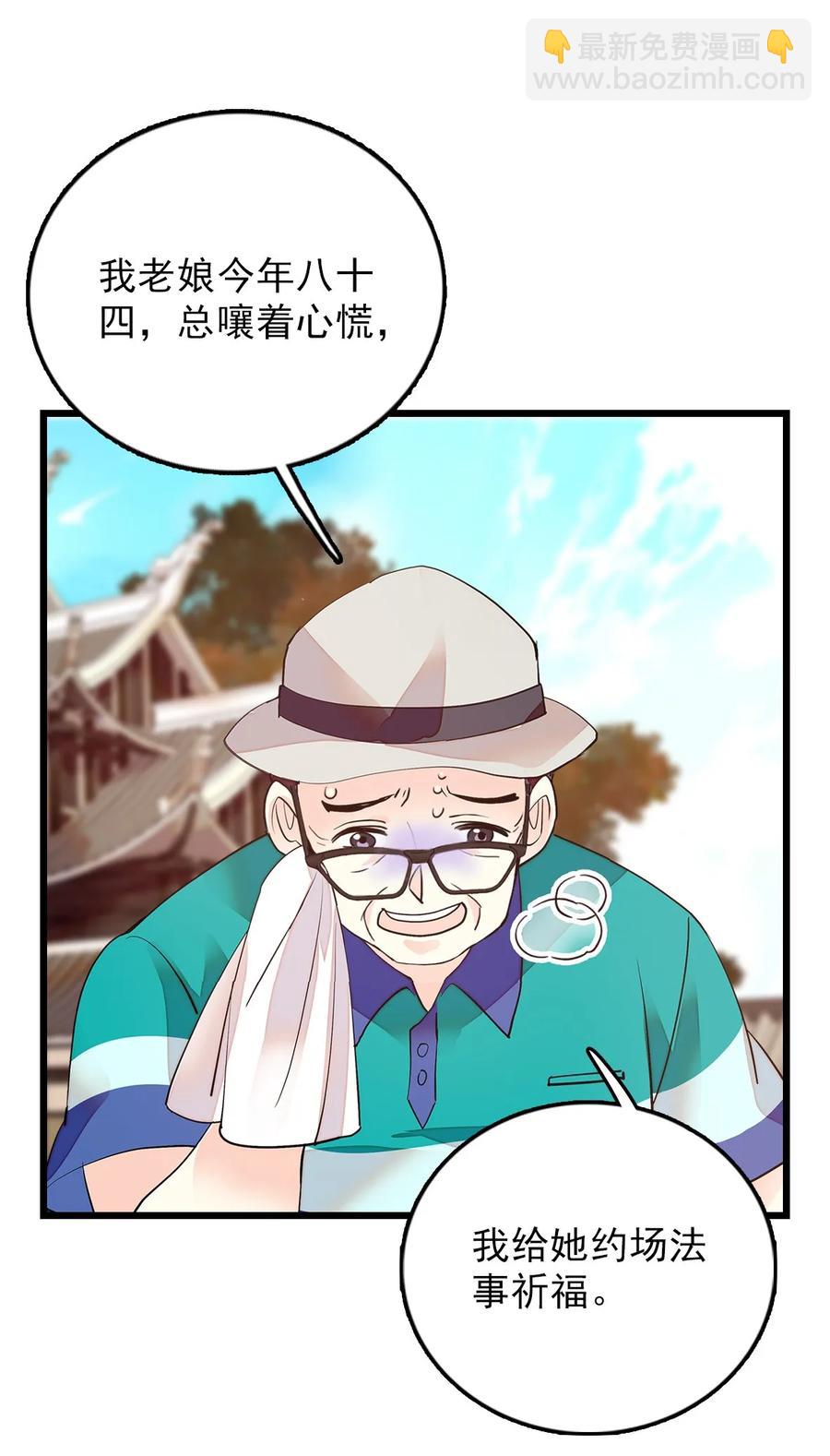 056 陪领导爬山-第54话