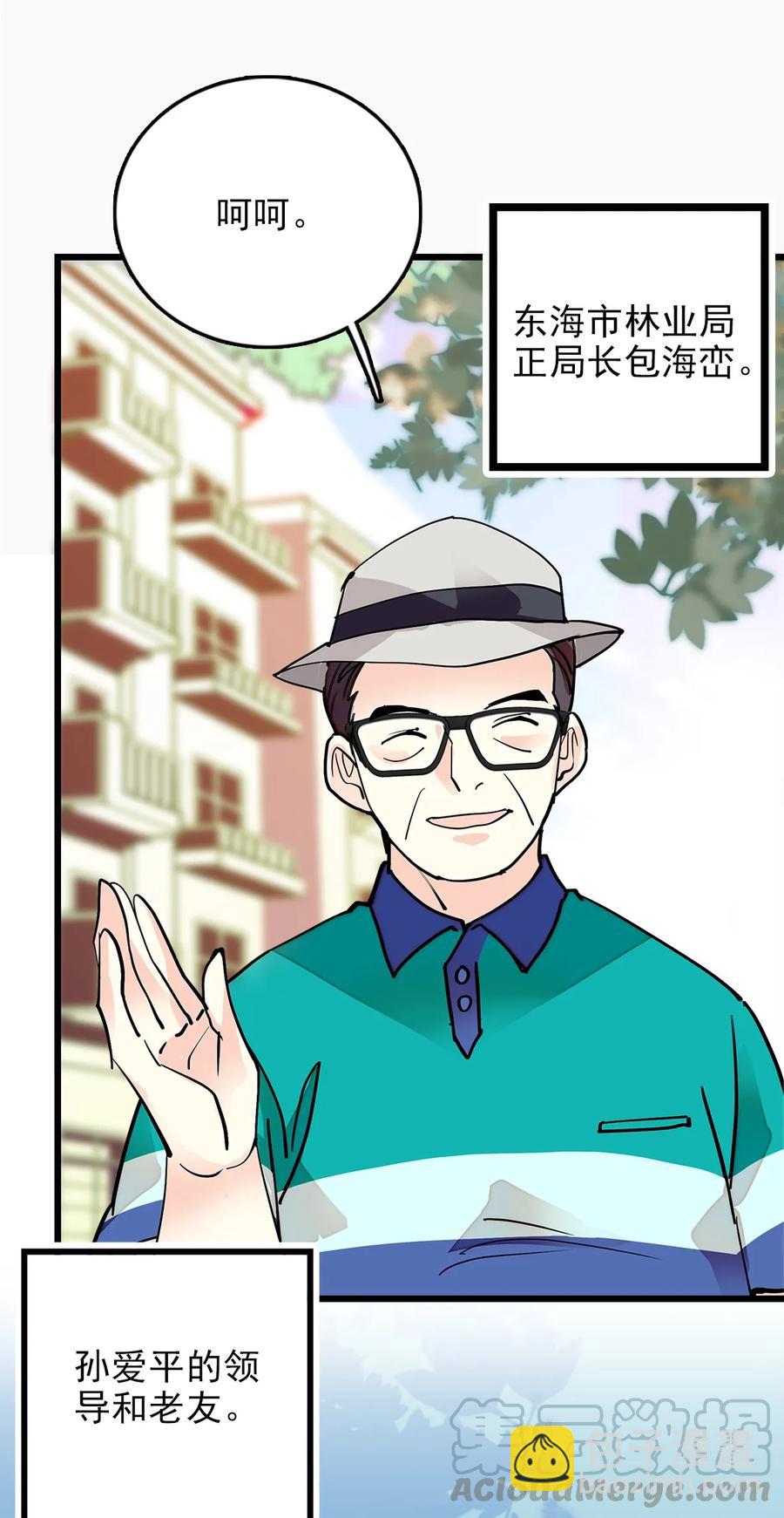 056 陪领导爬山-第54话