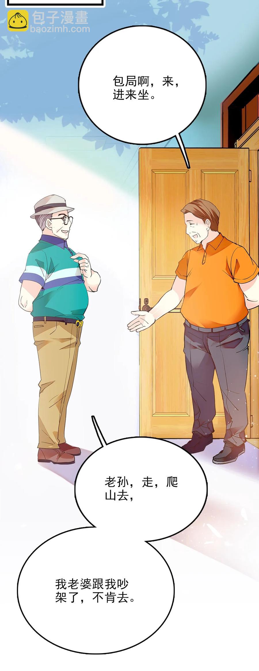 056 陪领导爬山-第54话