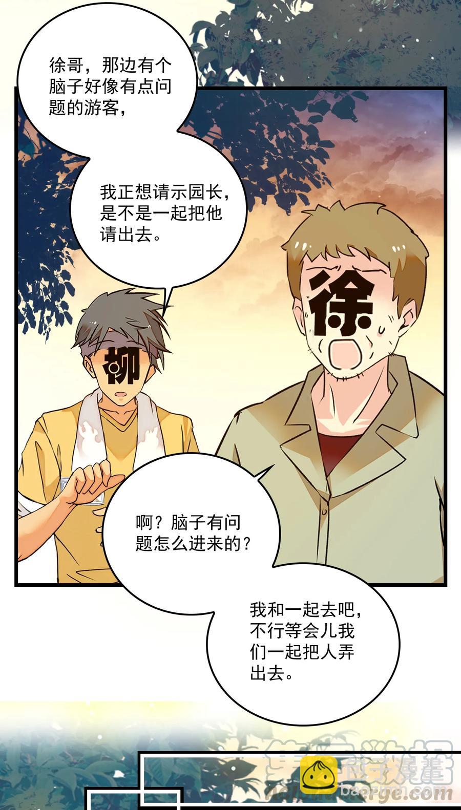 066 倒贴的员工-第62话