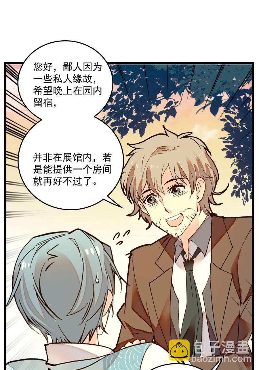 066 倒贴的员工-第62话