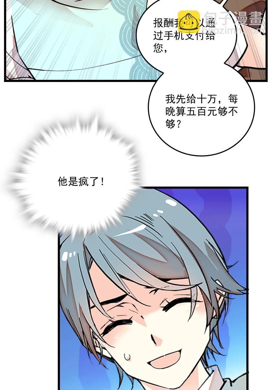 066 倒贴的员工-第62话