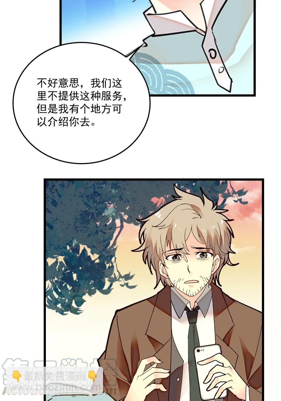 066 倒贴的员工-第62话