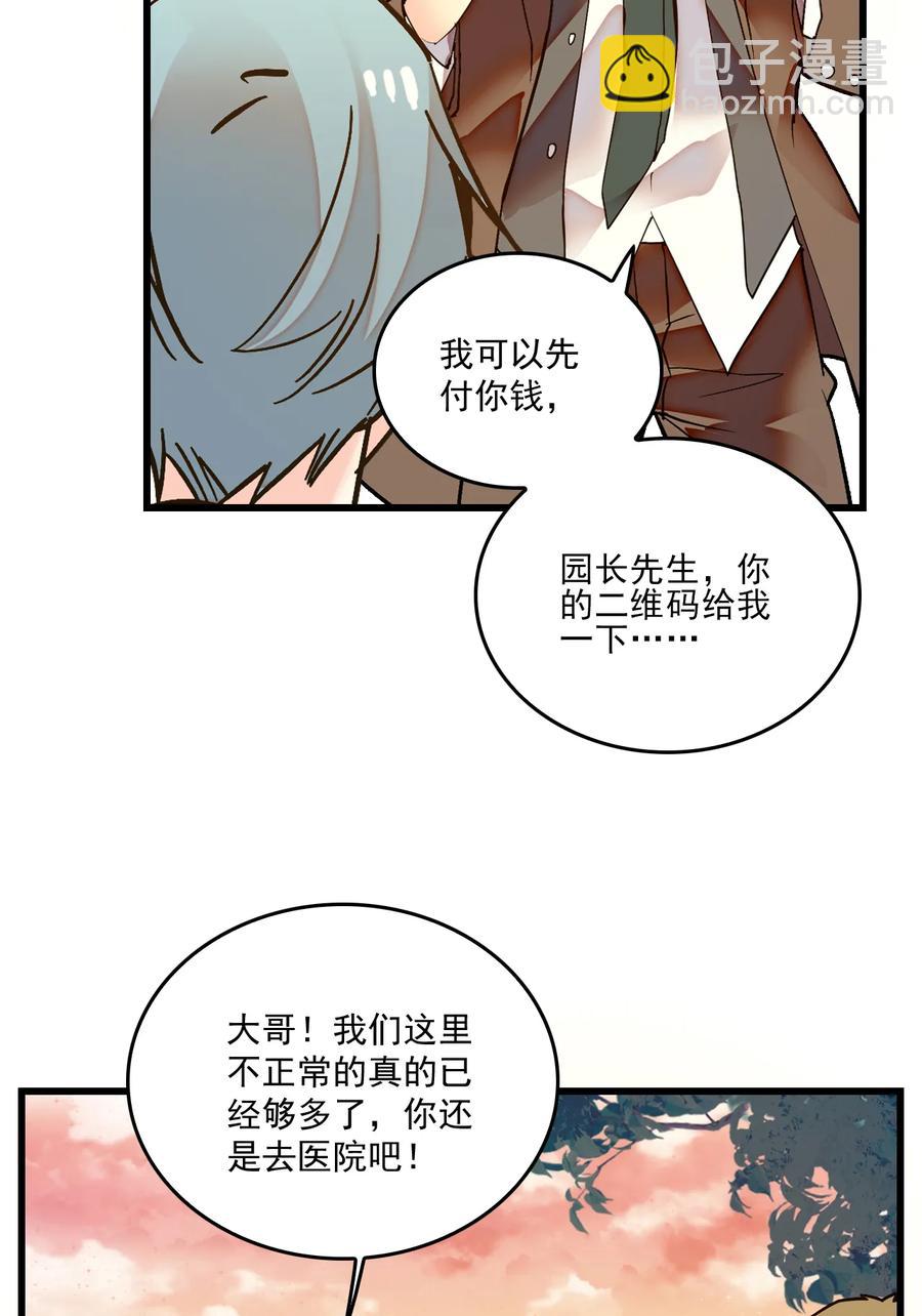 066 倒贴的员工-第62话