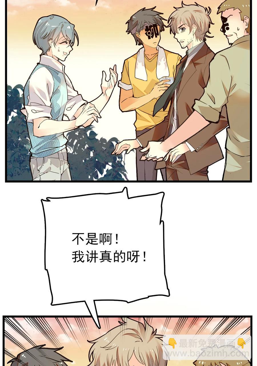 066 倒贴的员工-第62话