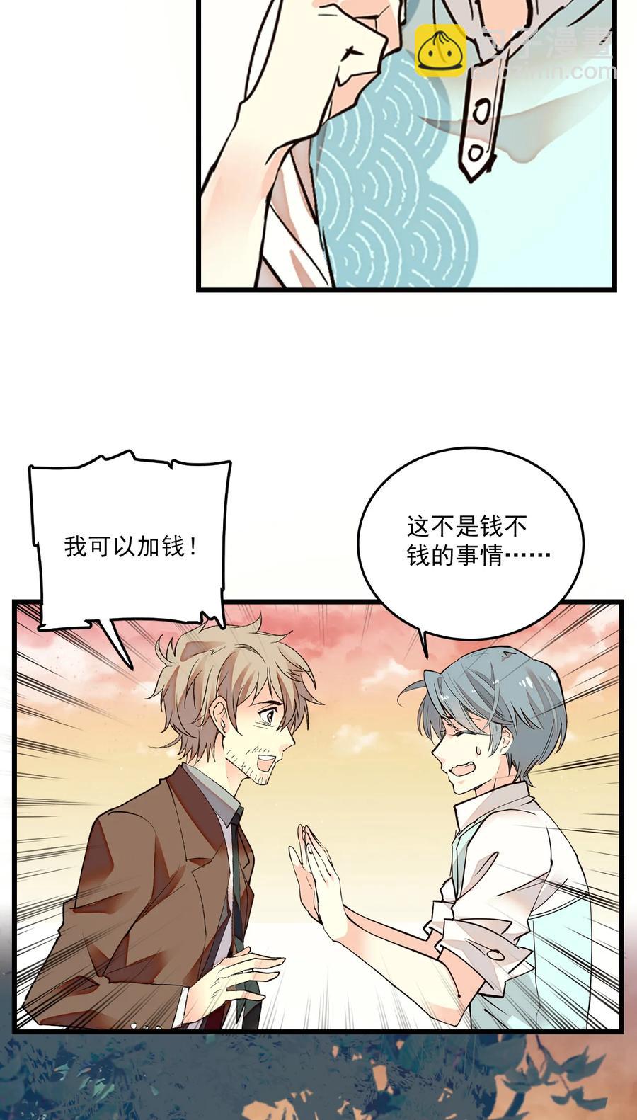 066 倒贴的员工-第62话