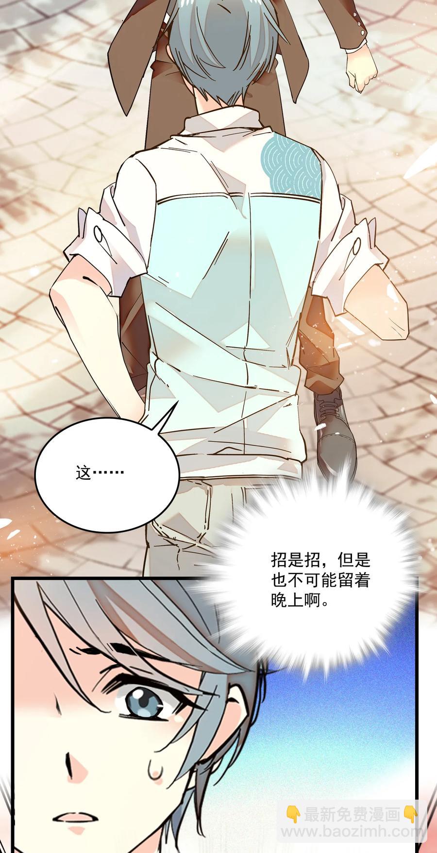 066 倒贴的员工-第62话