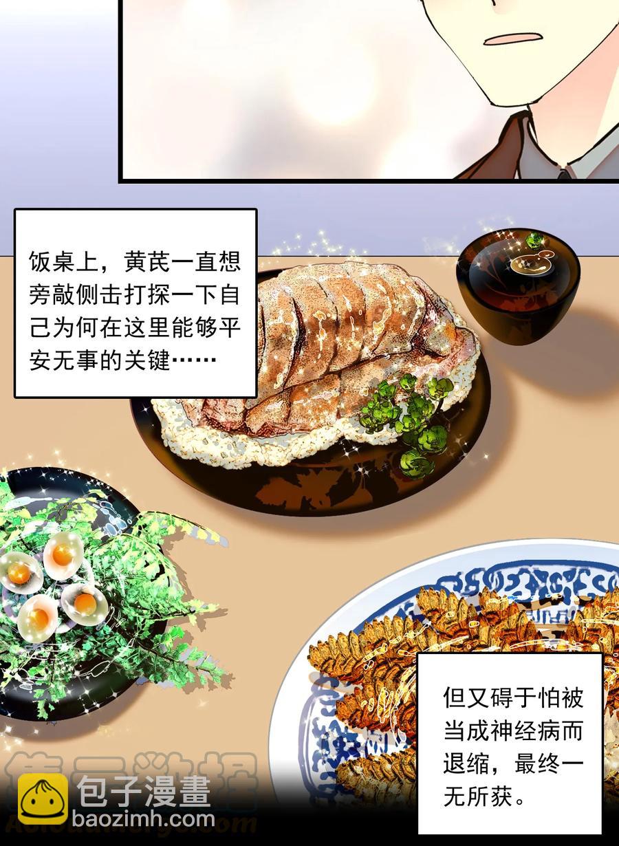 068 黄芪审视-第64话