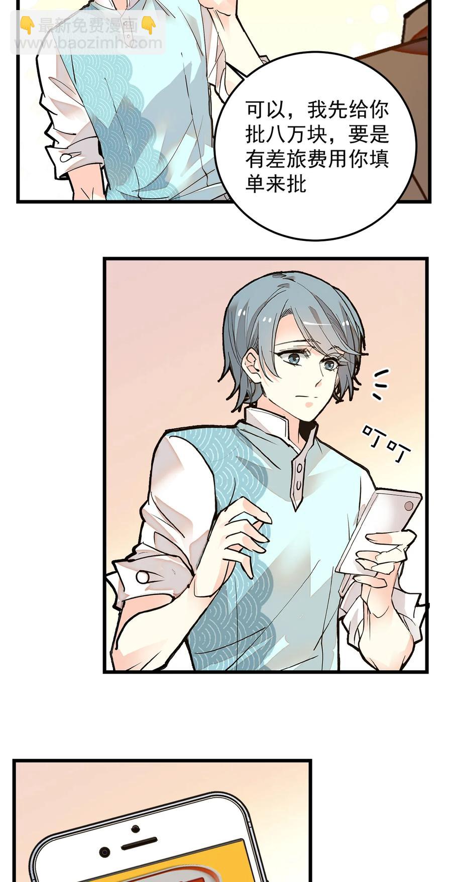 070 来不停的任务-第66话