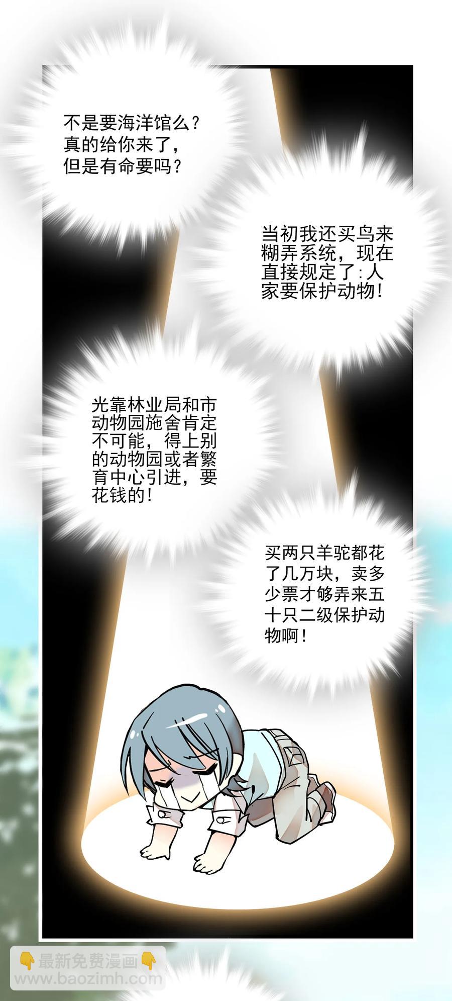 070 来不停的任务-第66话