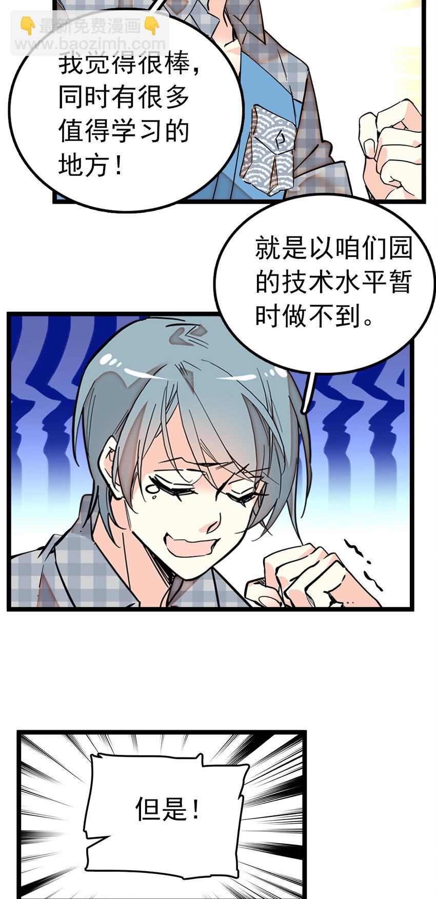 008 首批游客（1）-第8话