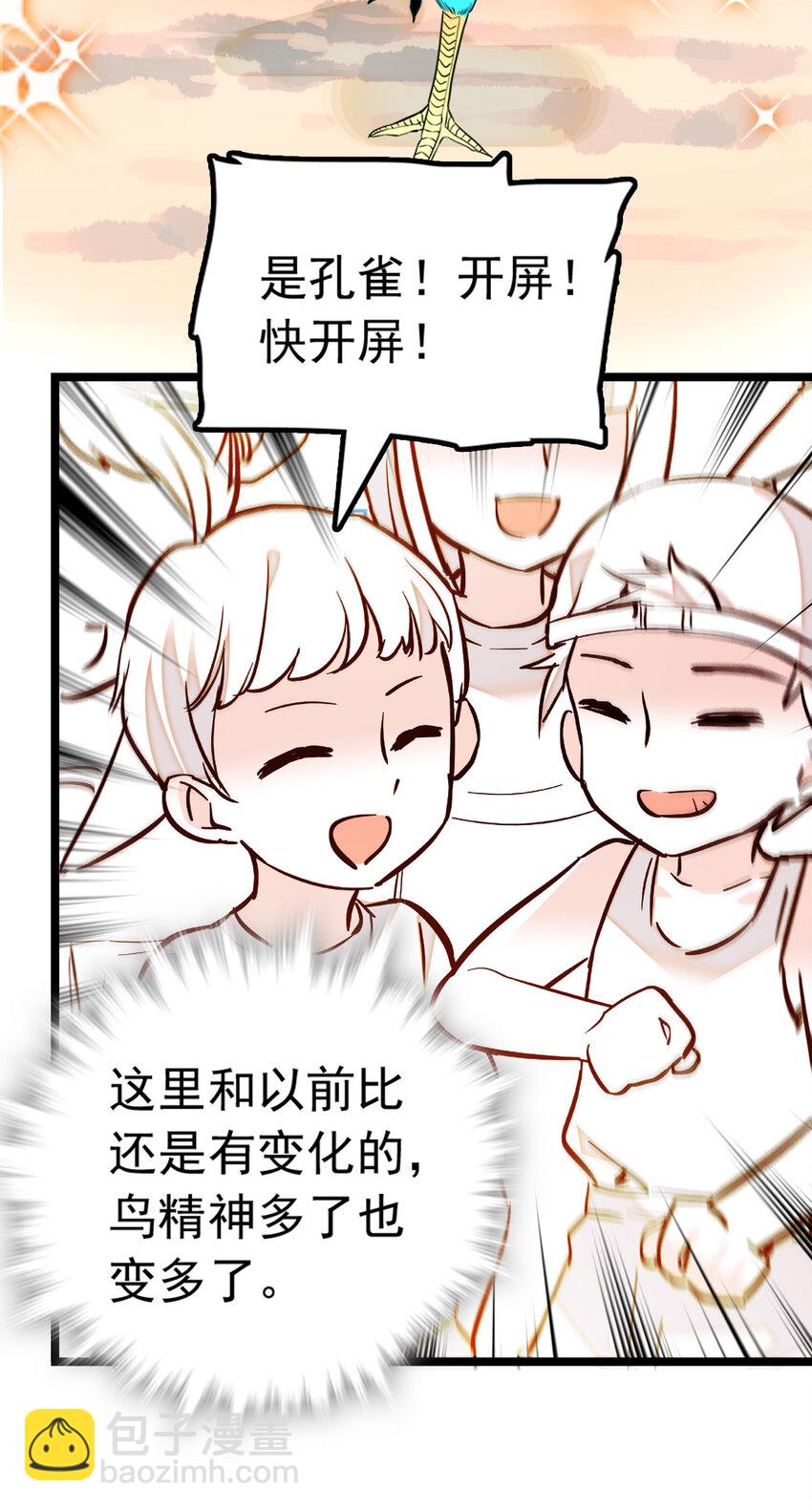 008 首批游客（1）-第8话