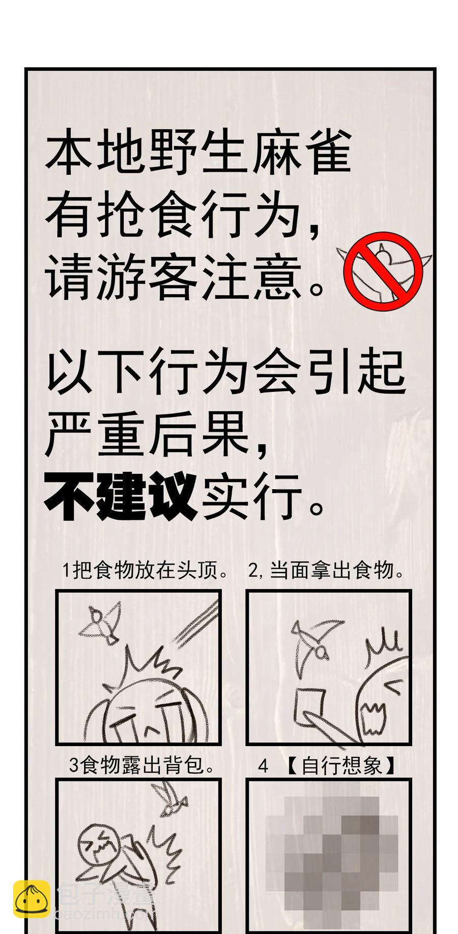 072 文明投食-第68话