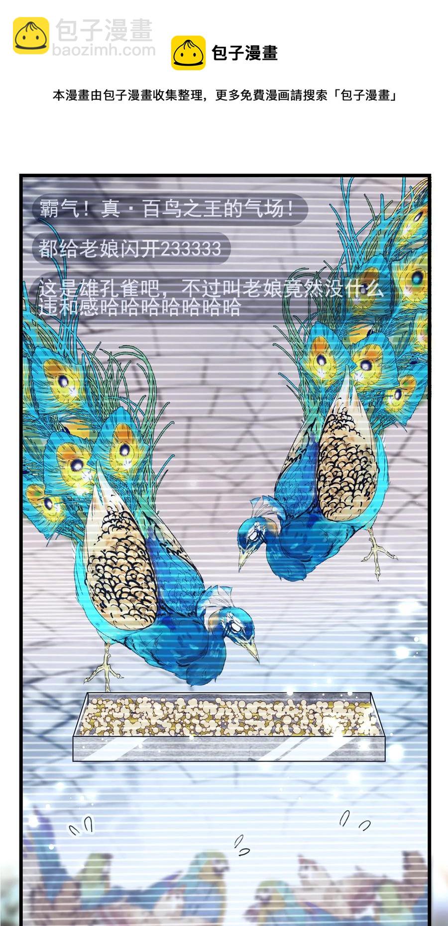 072 文明投食-第68话