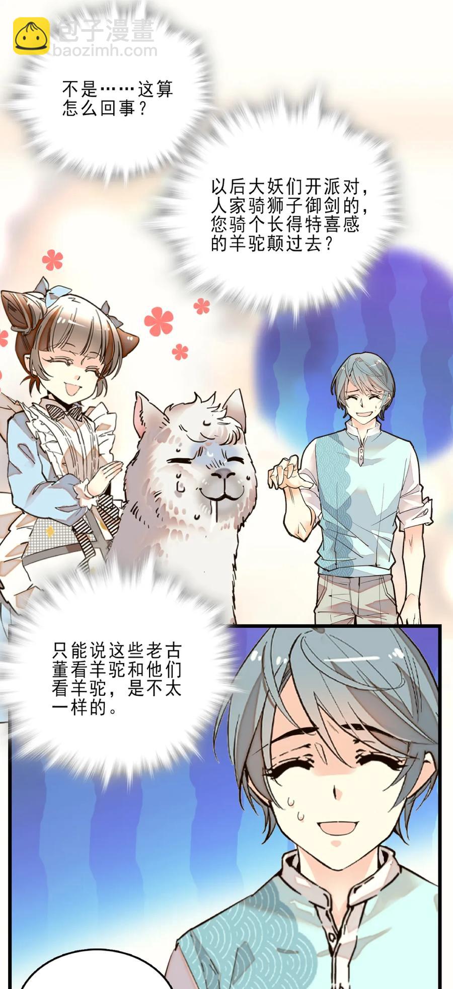 074 网红神兽-第70话