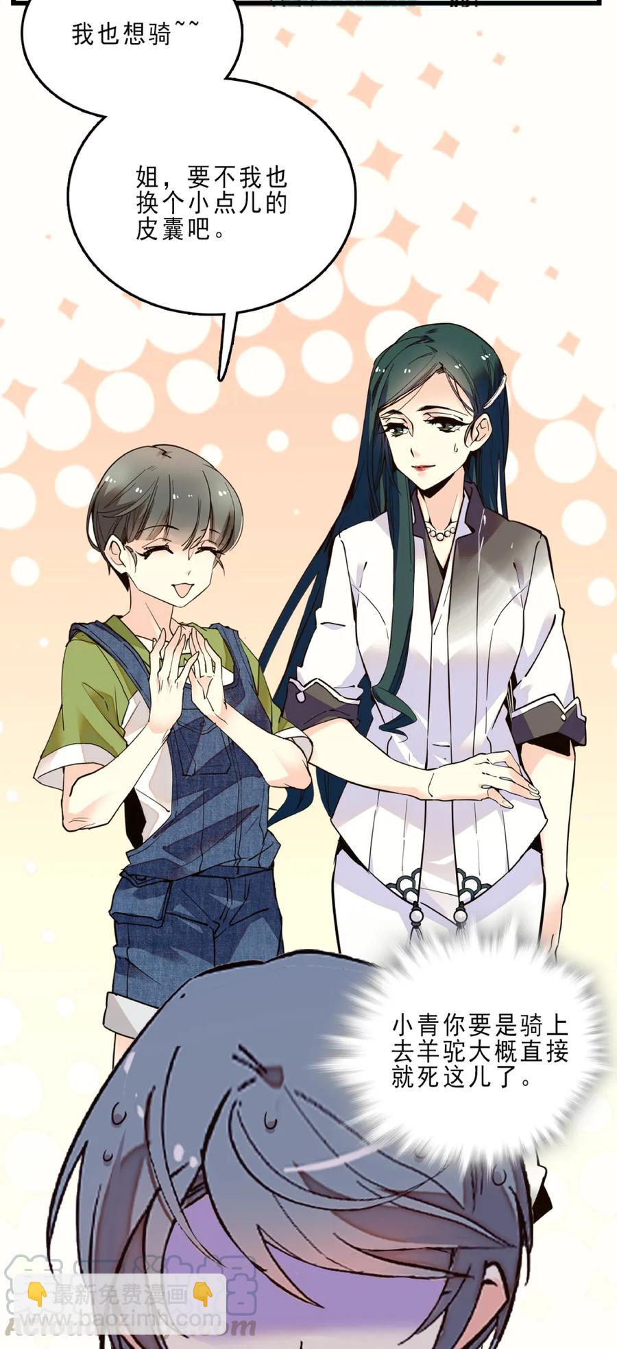 074 网红神兽-第70话