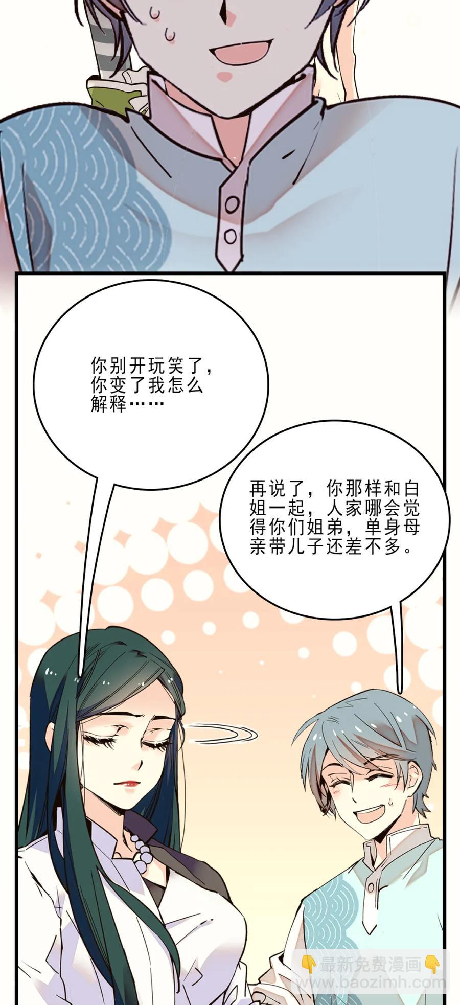 074 网红神兽-第70话