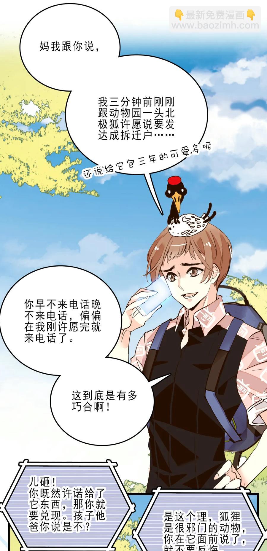 074 网红神兽-第70话