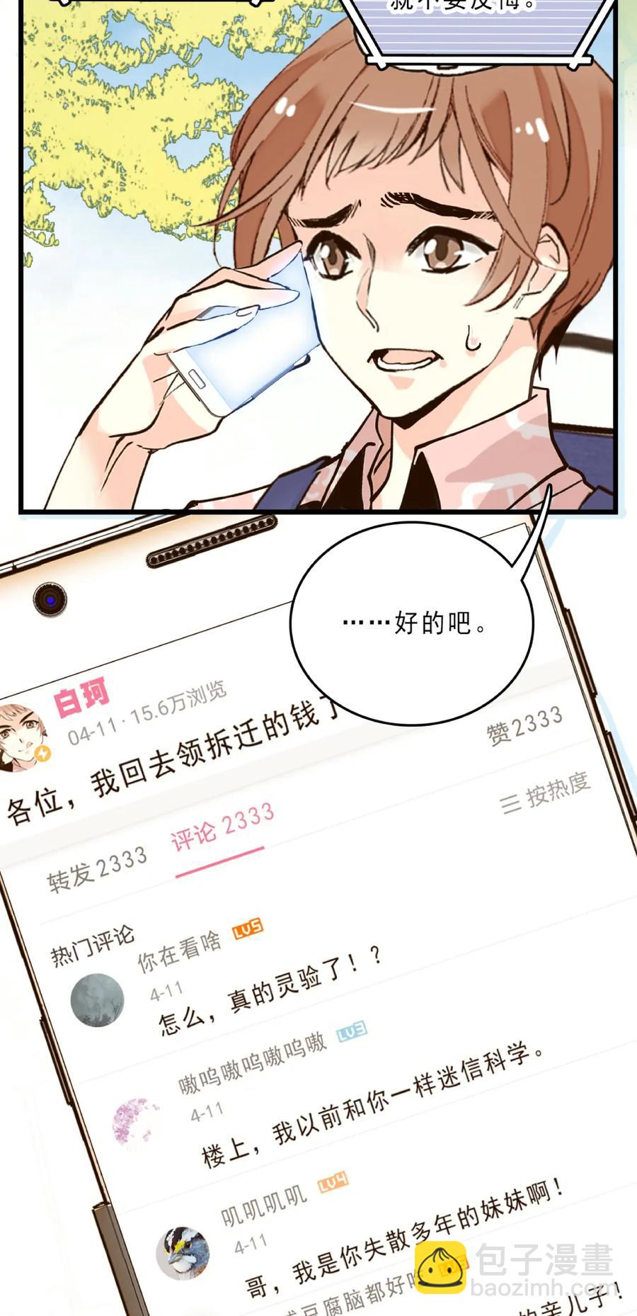 074 网红神兽-第70话