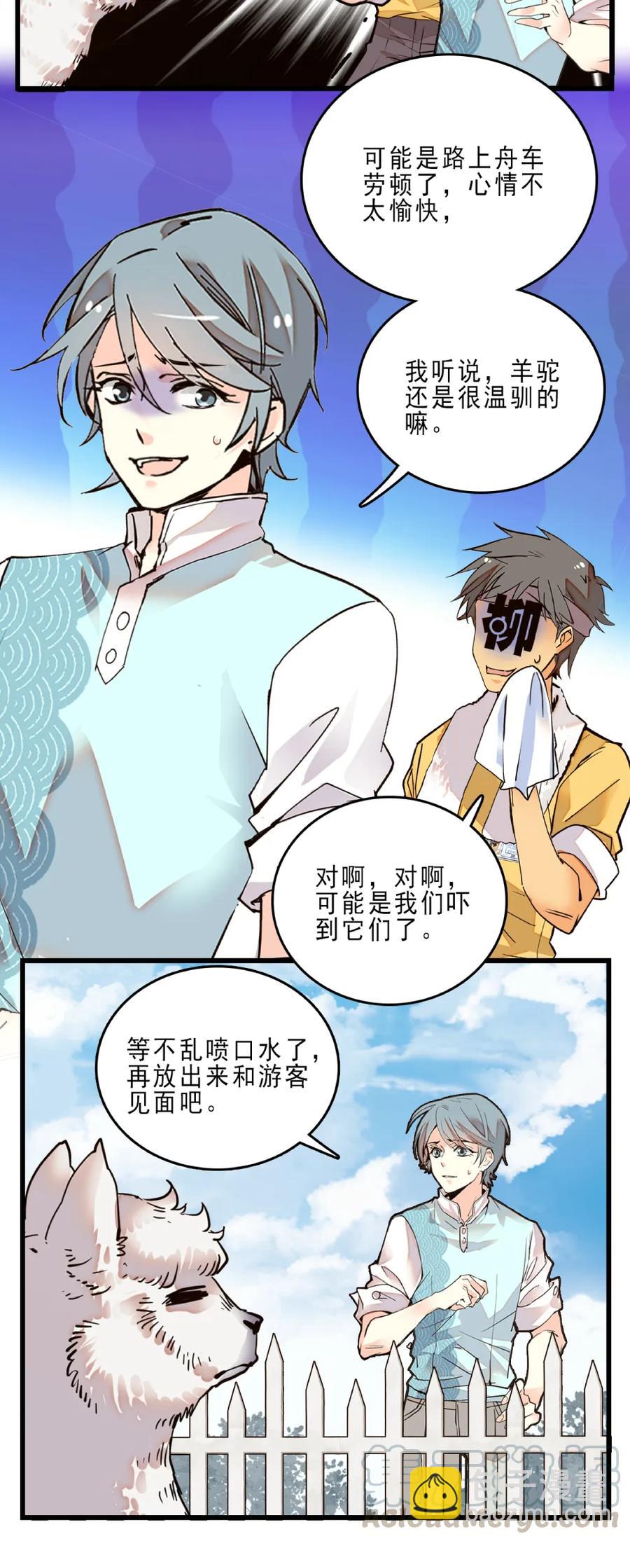 074 网红神兽-第70话