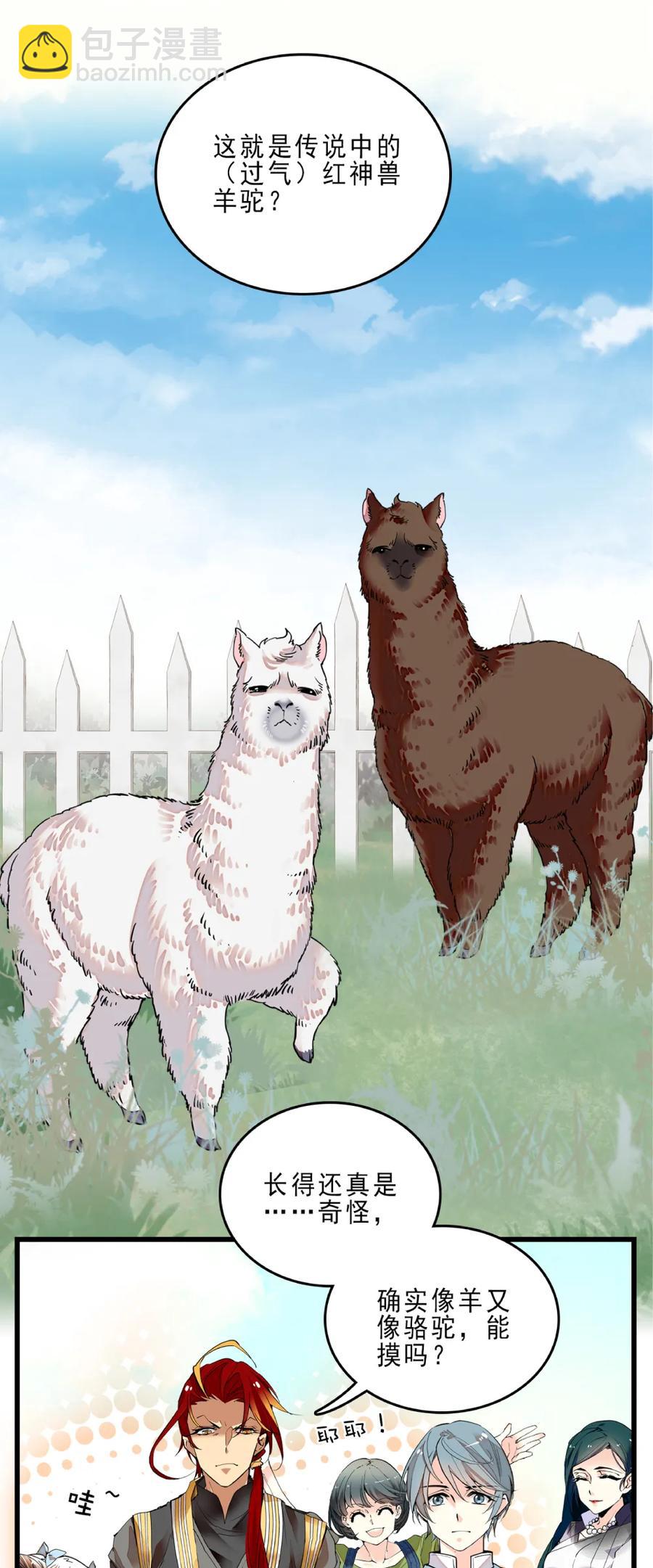 074 网红神兽-第70话