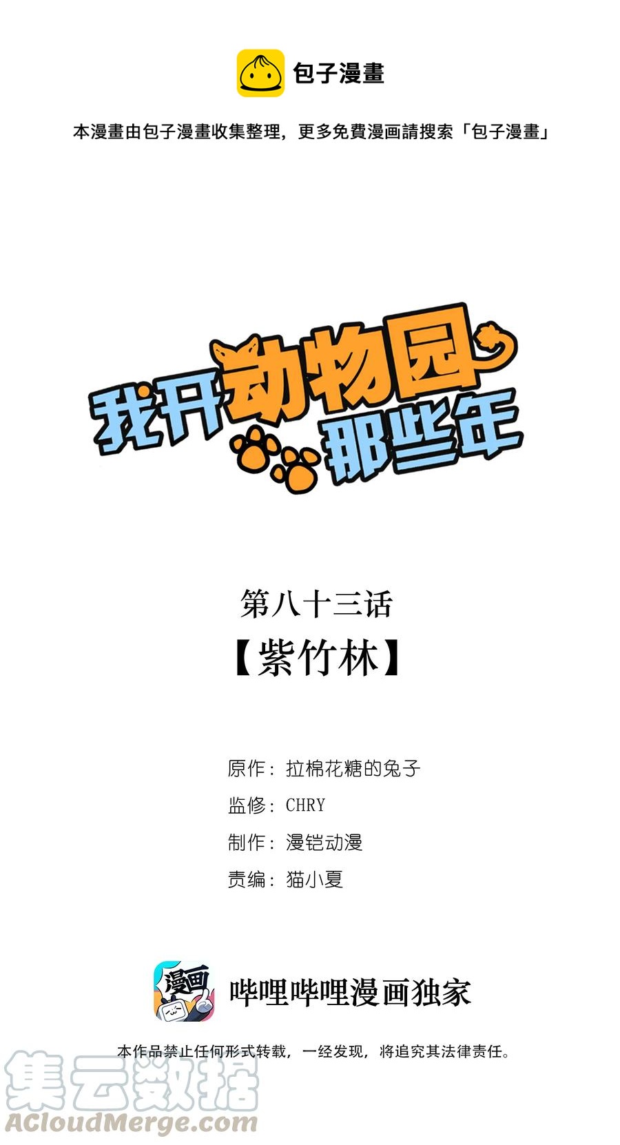 083 紫竹林-第78话