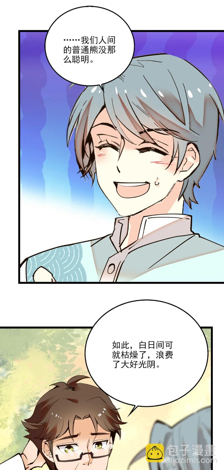 083 紫竹林-第78话