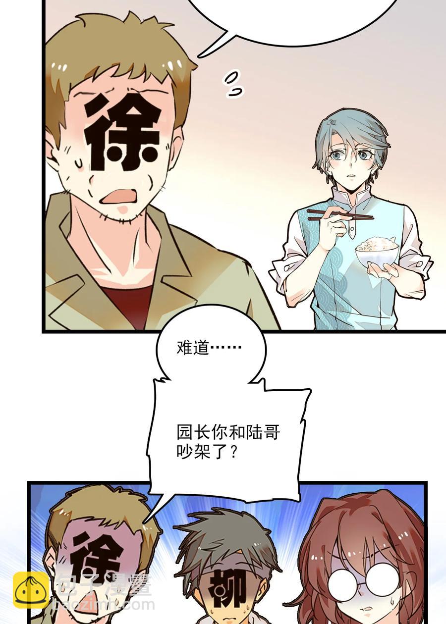 085 捡的羽毛-第80话