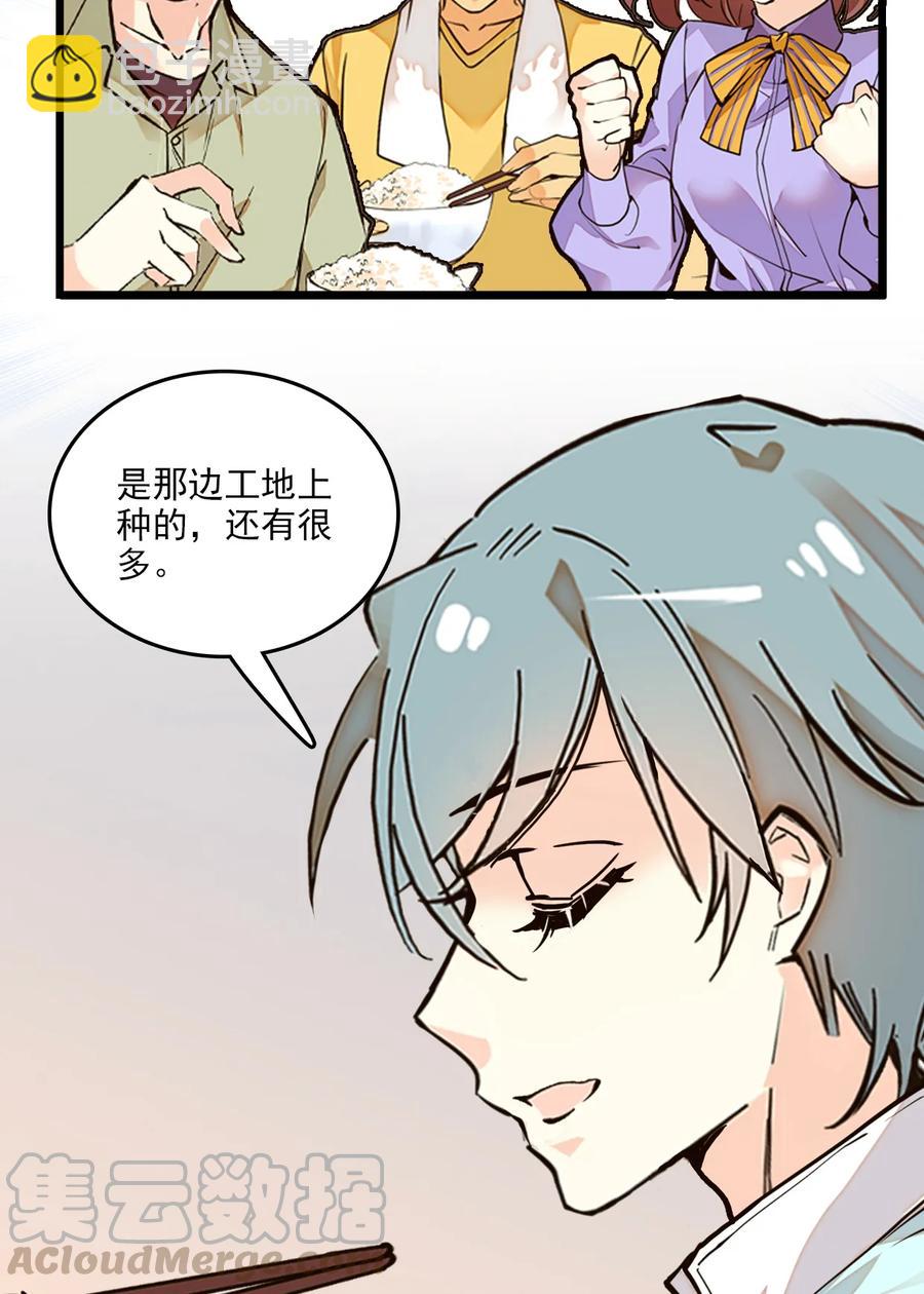 085 捡的羽毛-第80话