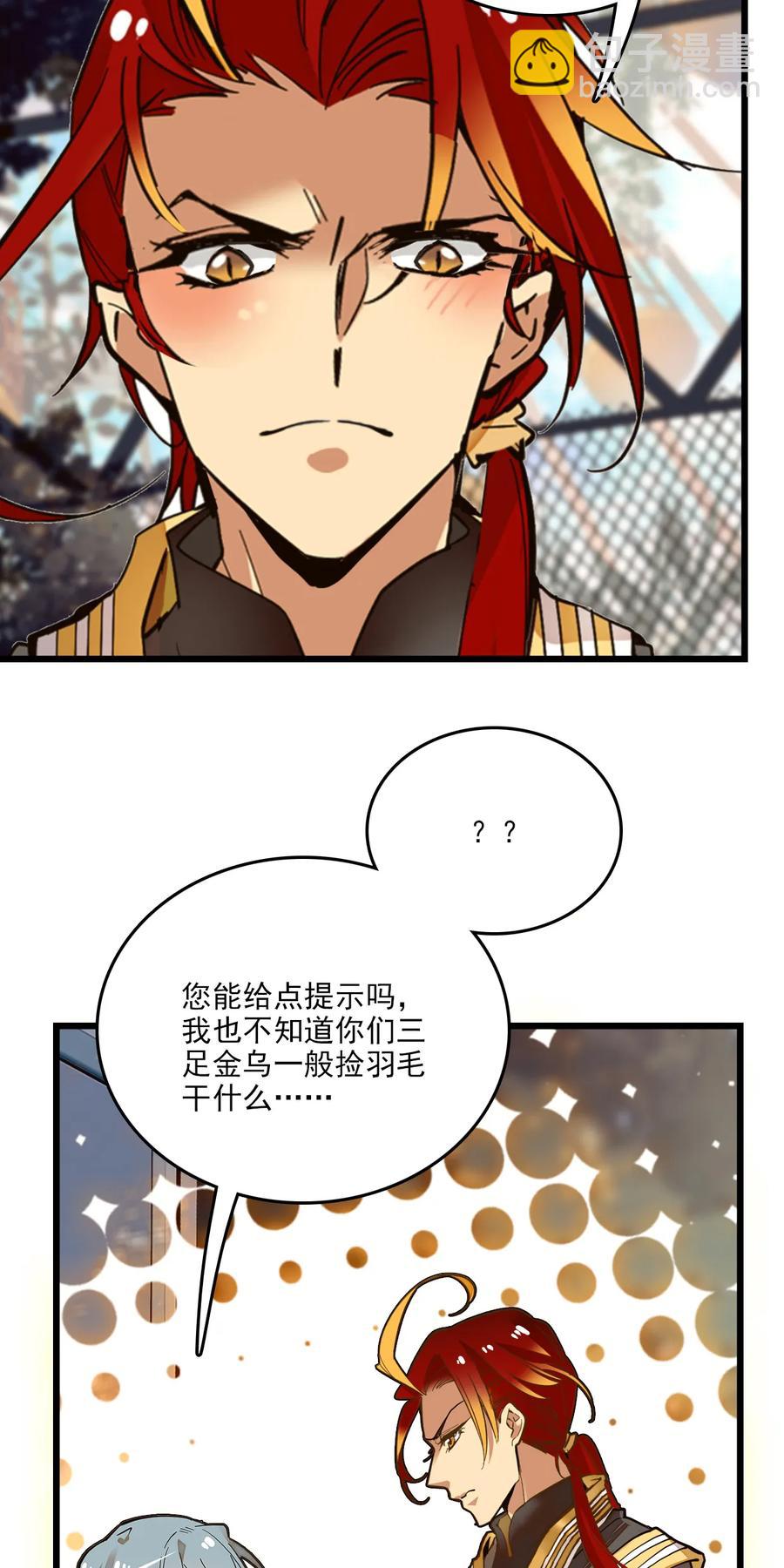 085 捡的羽毛-第80话