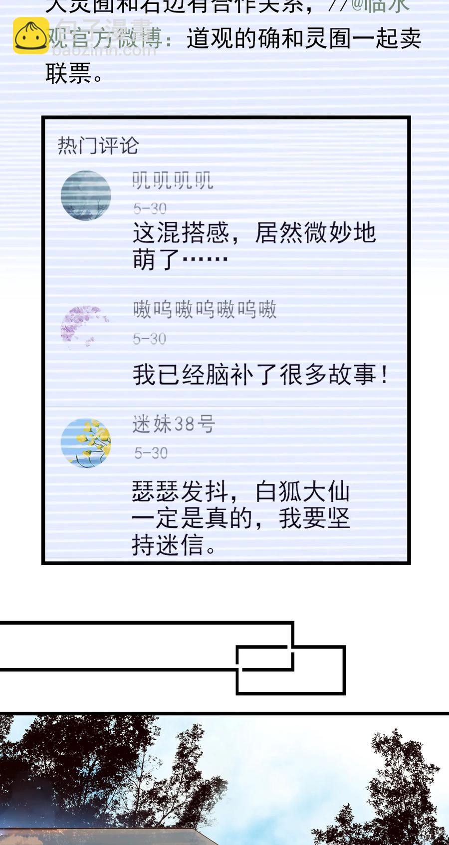 085 捡的羽毛-第80话