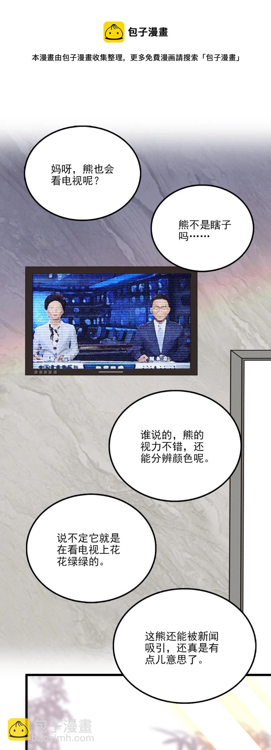 087 新闻熊-第82话