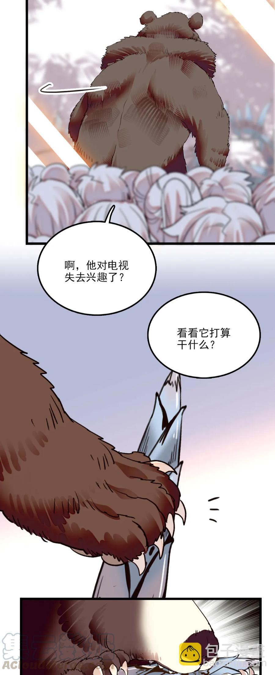 087 新闻熊-第82话