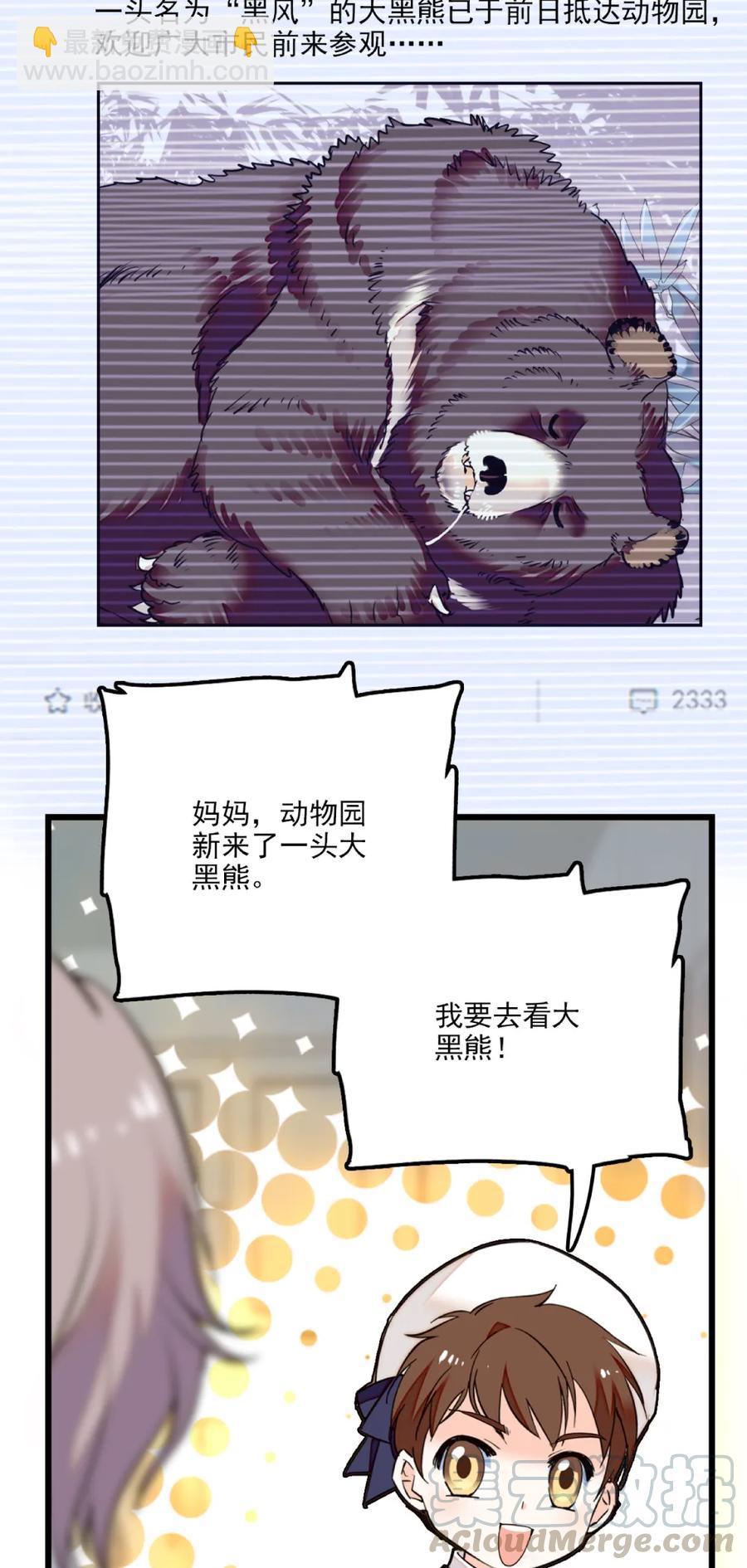 087 新闻熊-第82话