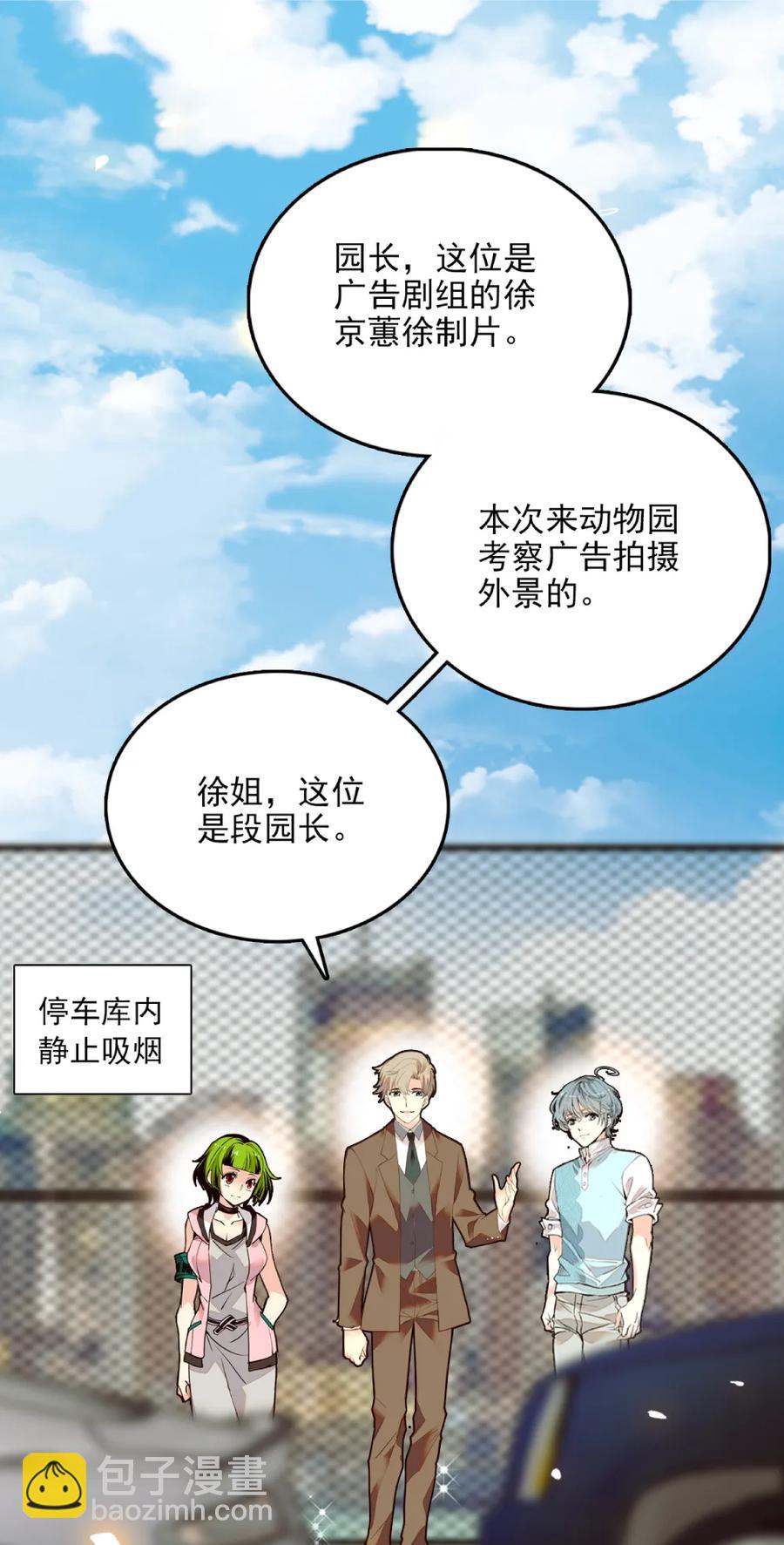 089 制片来访-第84话