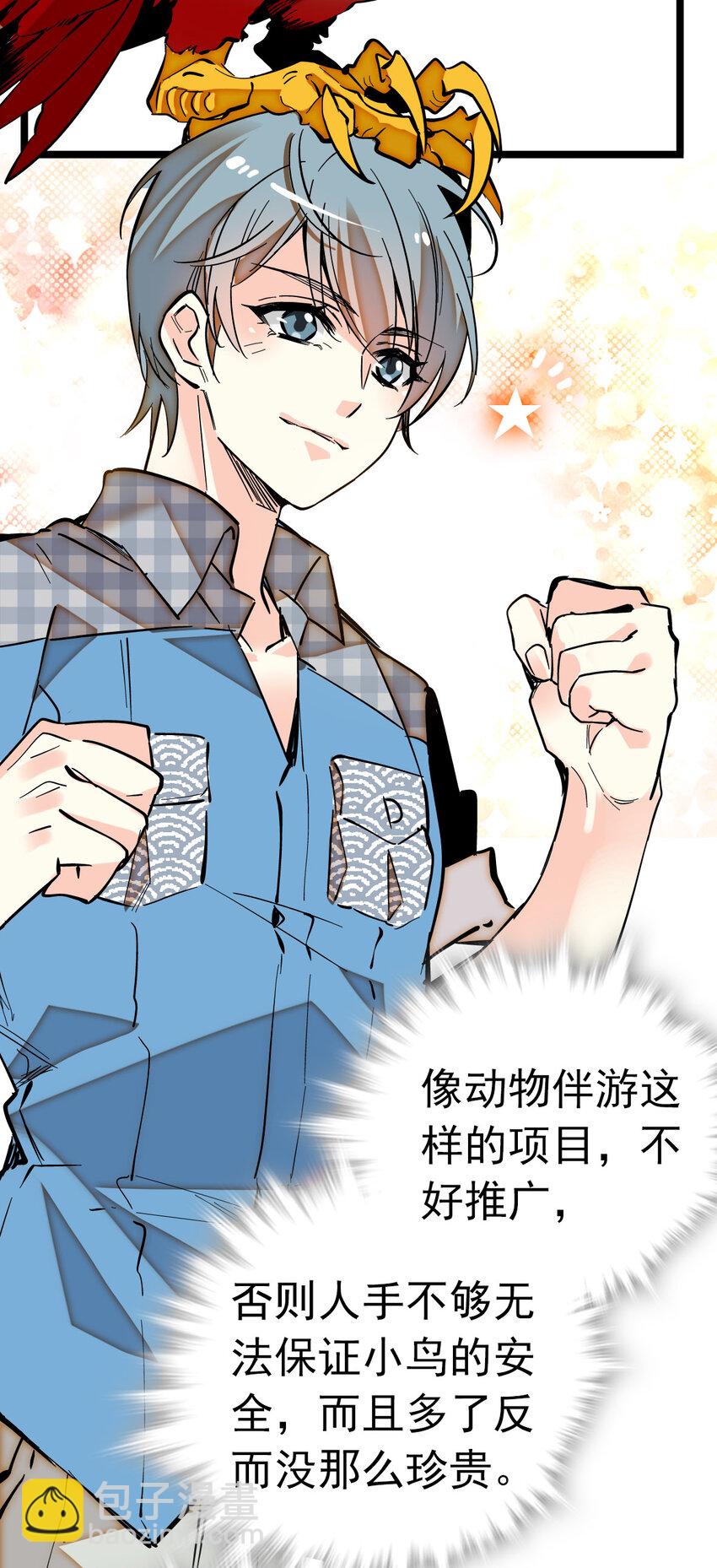 010 首批游客（3）-第10话