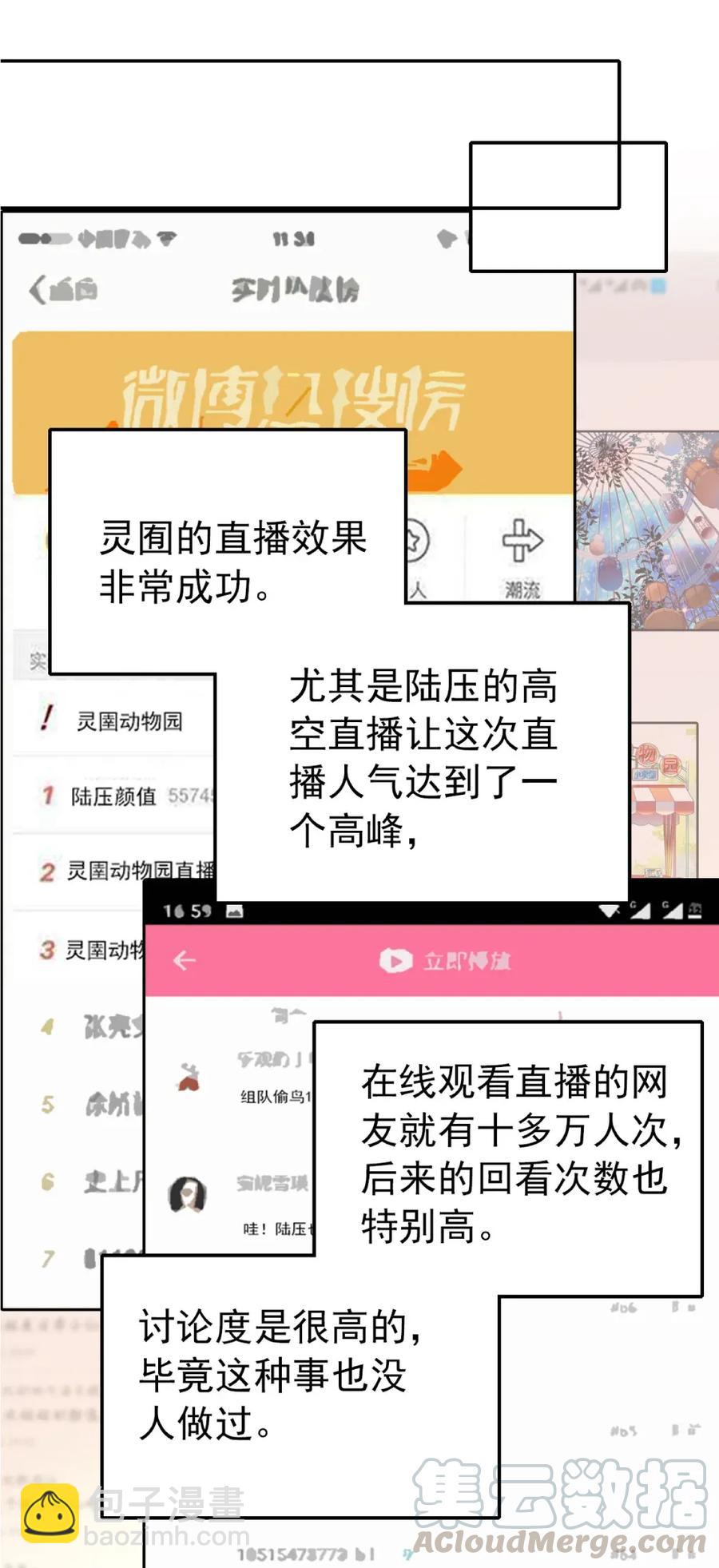 099 局长亲临-第92话