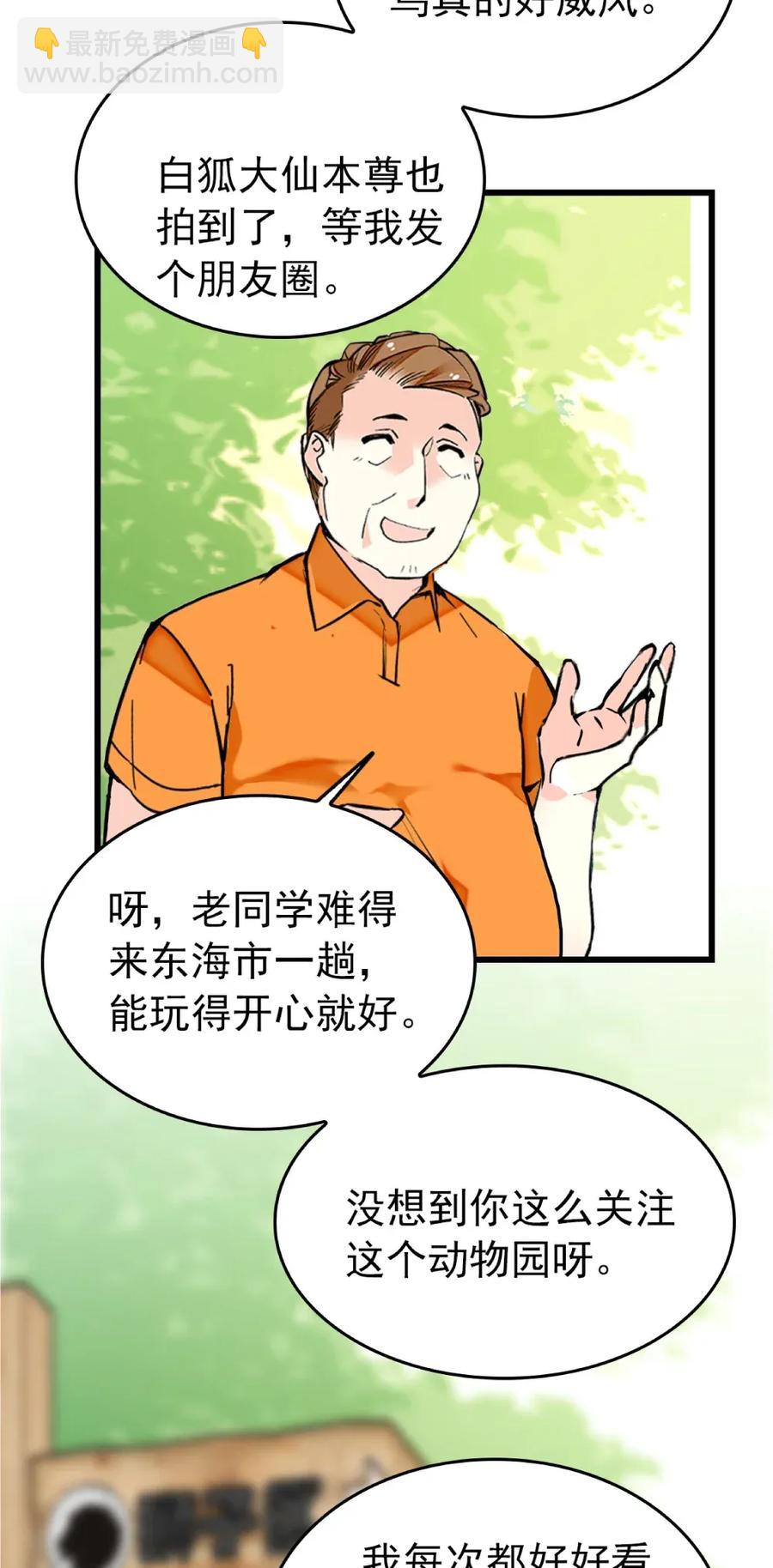 099 局长亲临-第92话