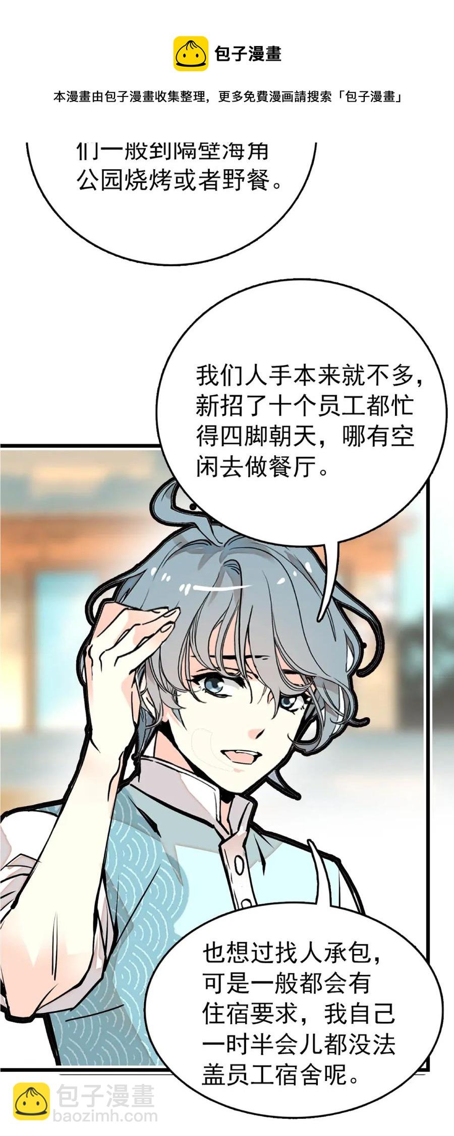 099 局长亲临-第92话