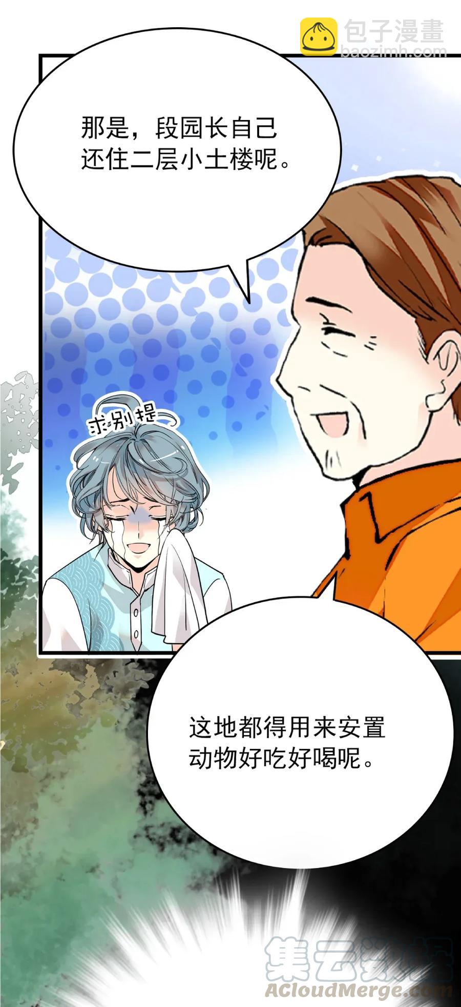 099 局长亲临-第92话