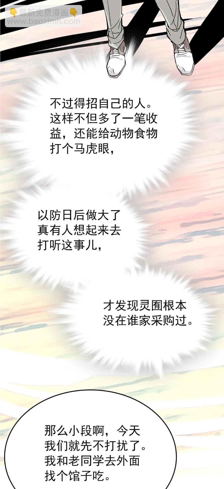 099 局长亲临-第92话