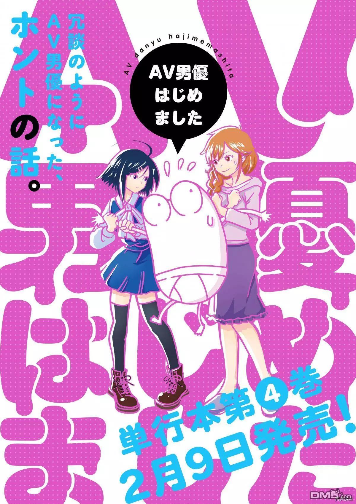 我开始做AV男优了 第46话